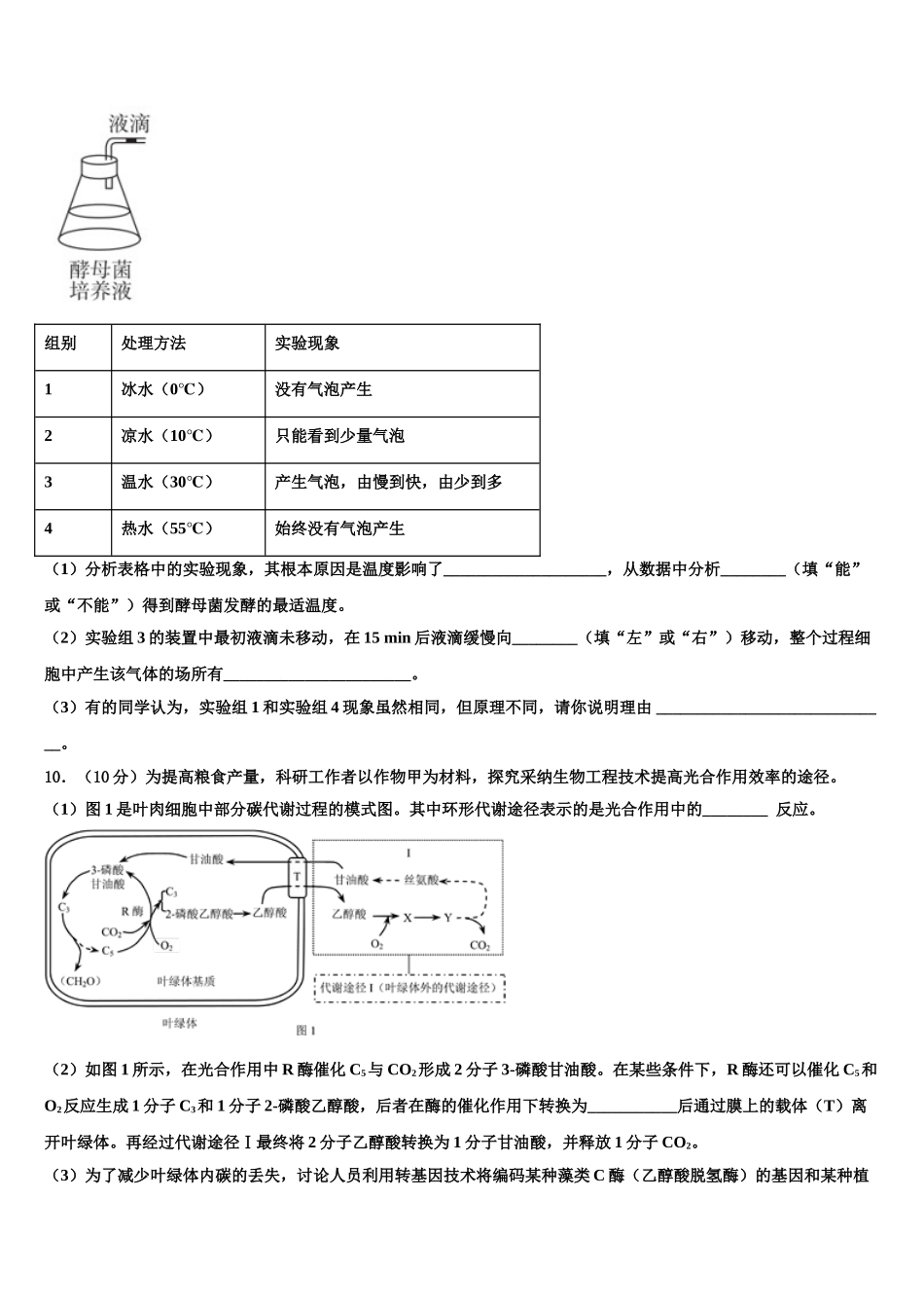 内蒙古包头市包钢第四中学高三冲刺模拟生物试卷含解析_第3页