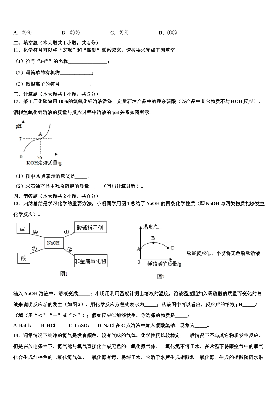 内蒙古包头市哈林格尔中学中考五模化学试题含解析_第3页