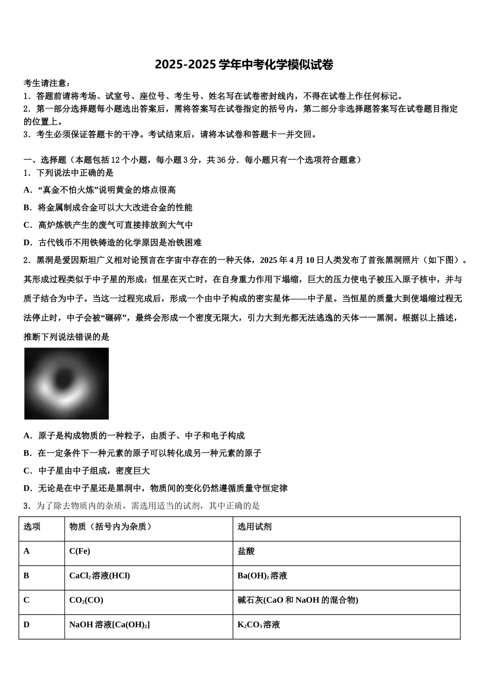 内蒙古包头市名校中考化学模拟精编试卷含解析_第1页
