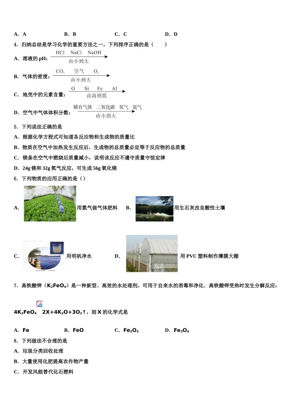 内蒙古包头市名校中考化学模拟精编试卷含解析_第2页