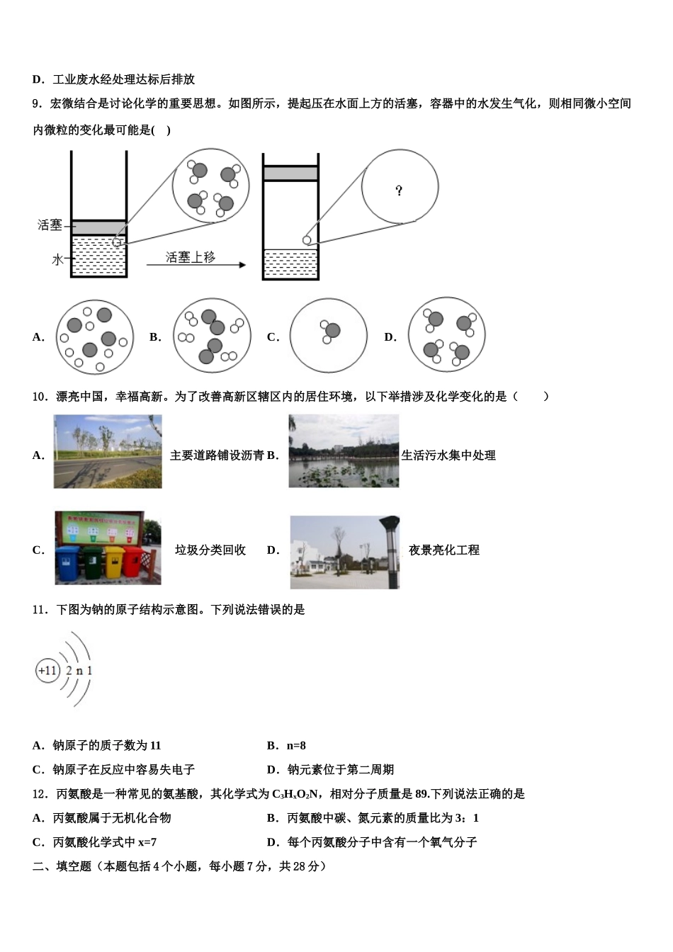内蒙古包头市名校中考化学模拟精编试卷含解析_第3页