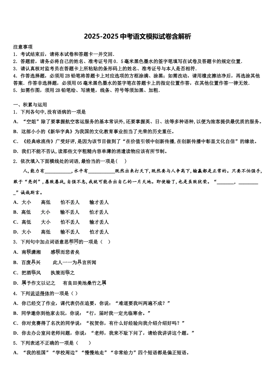 内蒙古包头市哈林格尔中学中考语文押题试卷含解析_第1页