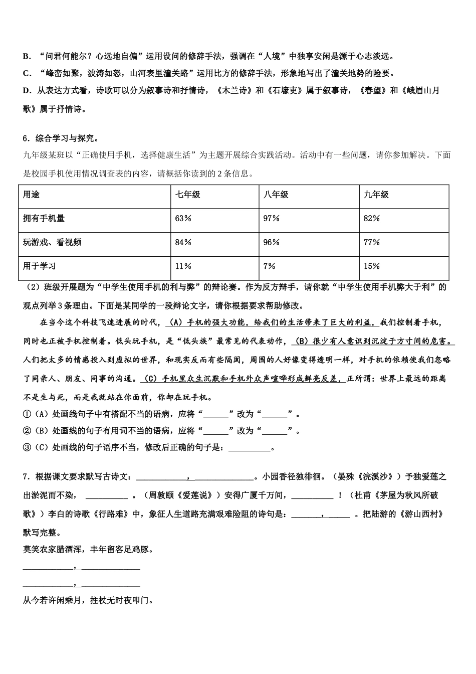 内蒙古包头市哈林格尔中学中考语文押题试卷含解析_第2页