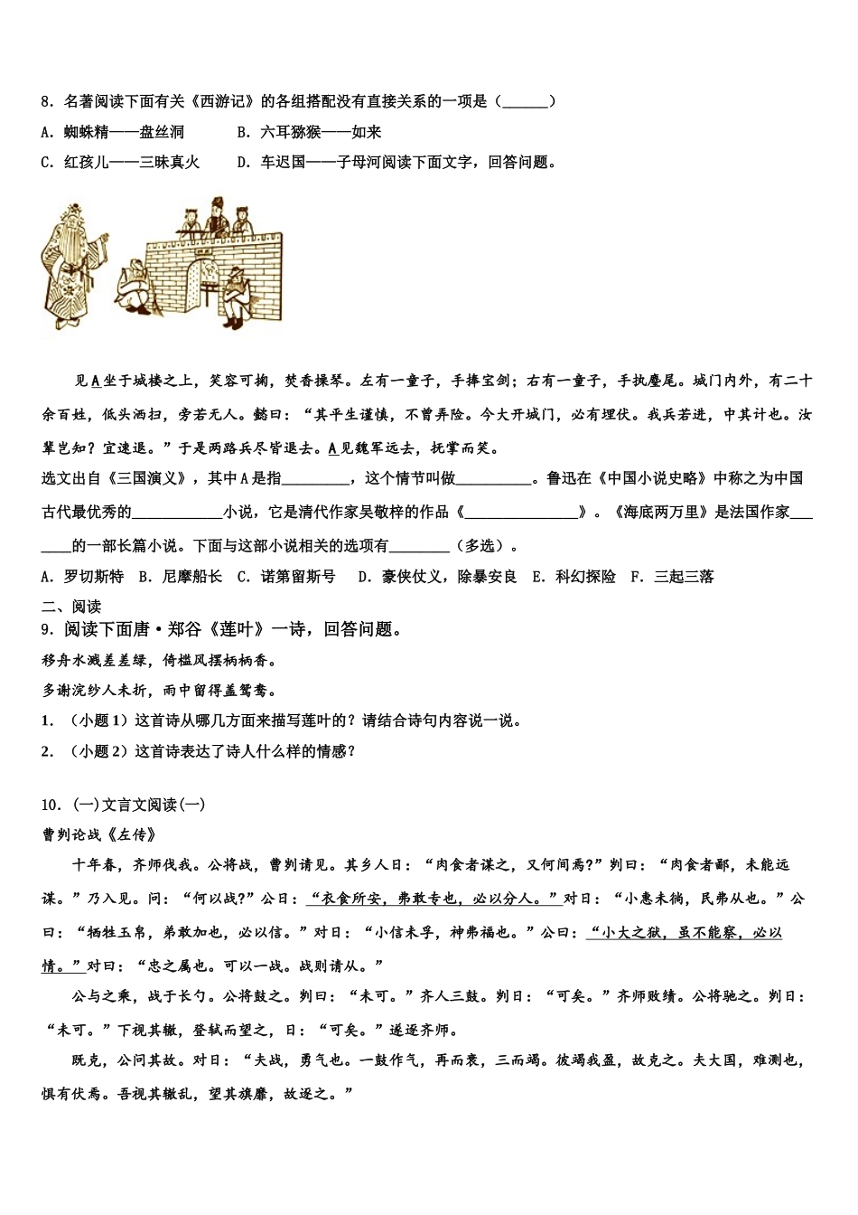 内蒙古包头市哈林格尔中学中考语文押题试卷含解析_第3页