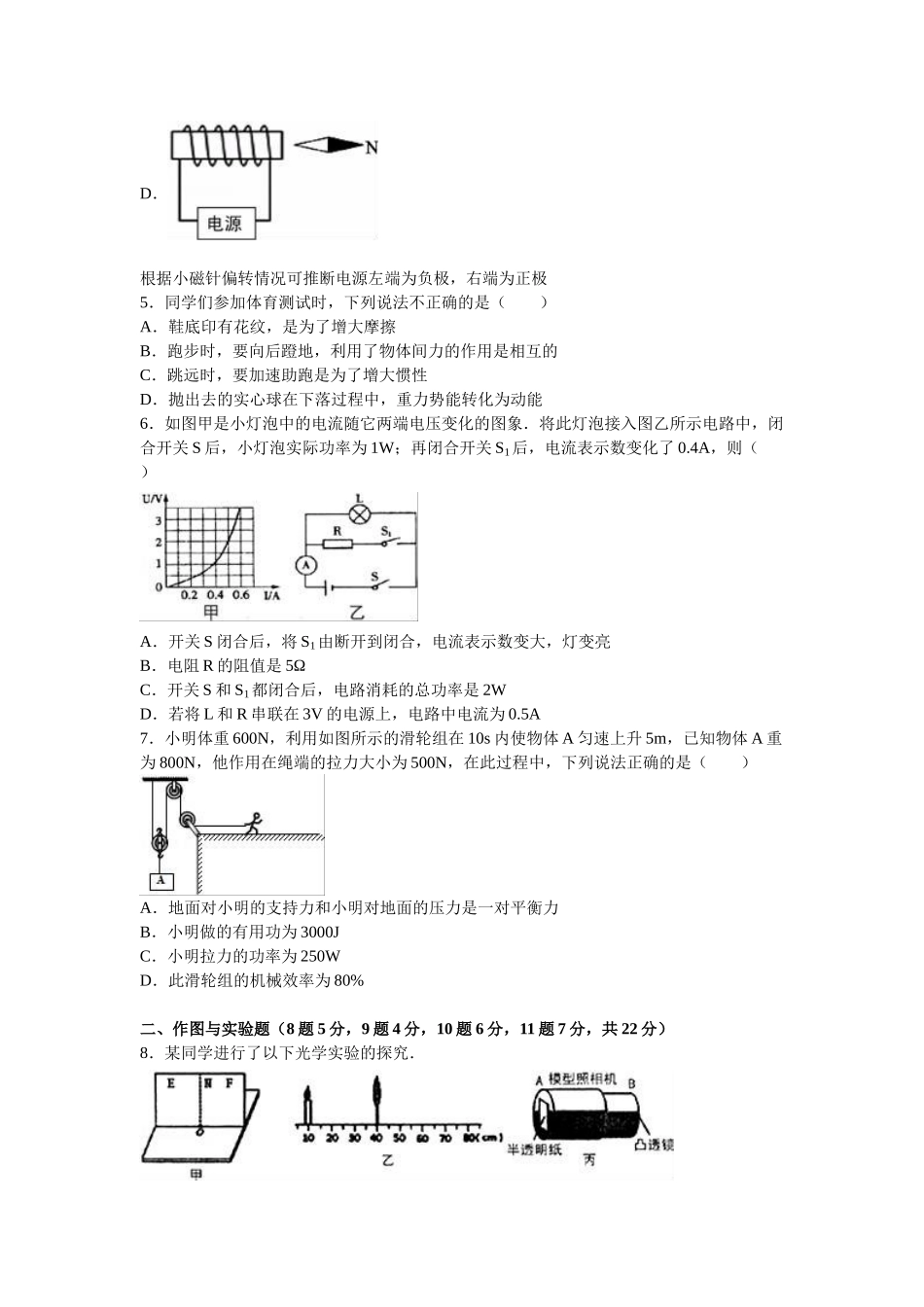 内蒙古包头市昆区中考物理一模试卷含答案解析_第2页
