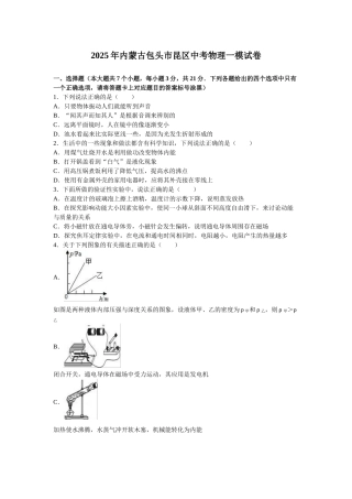 内蒙古包头市昆区中考物理一模试卷含答案解析