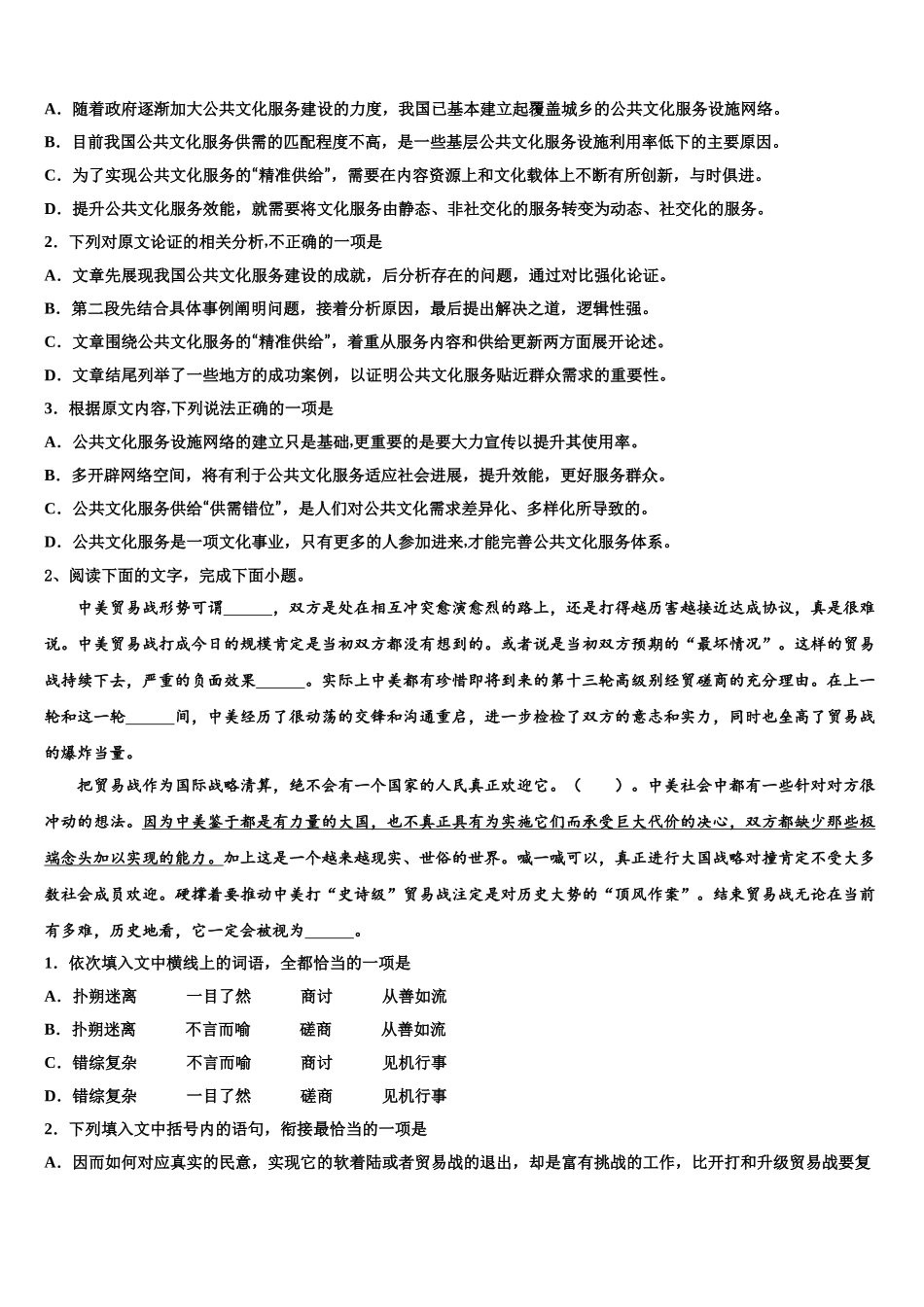 内蒙古包头市北方重工业集团有限公司第三中学高考语文三模试卷含解析_第2页