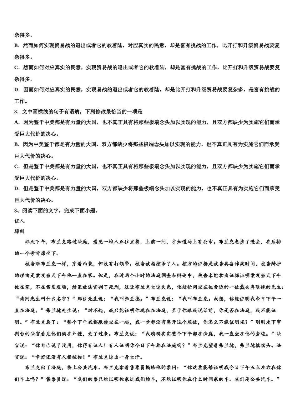 内蒙古包头市北方重工业集团有限公司第三中学高考语文三模试卷含解析_第3页