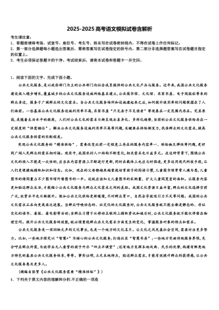 内蒙古包头市北方重工业集团有限公司第三中学高考语文三模试卷含解析