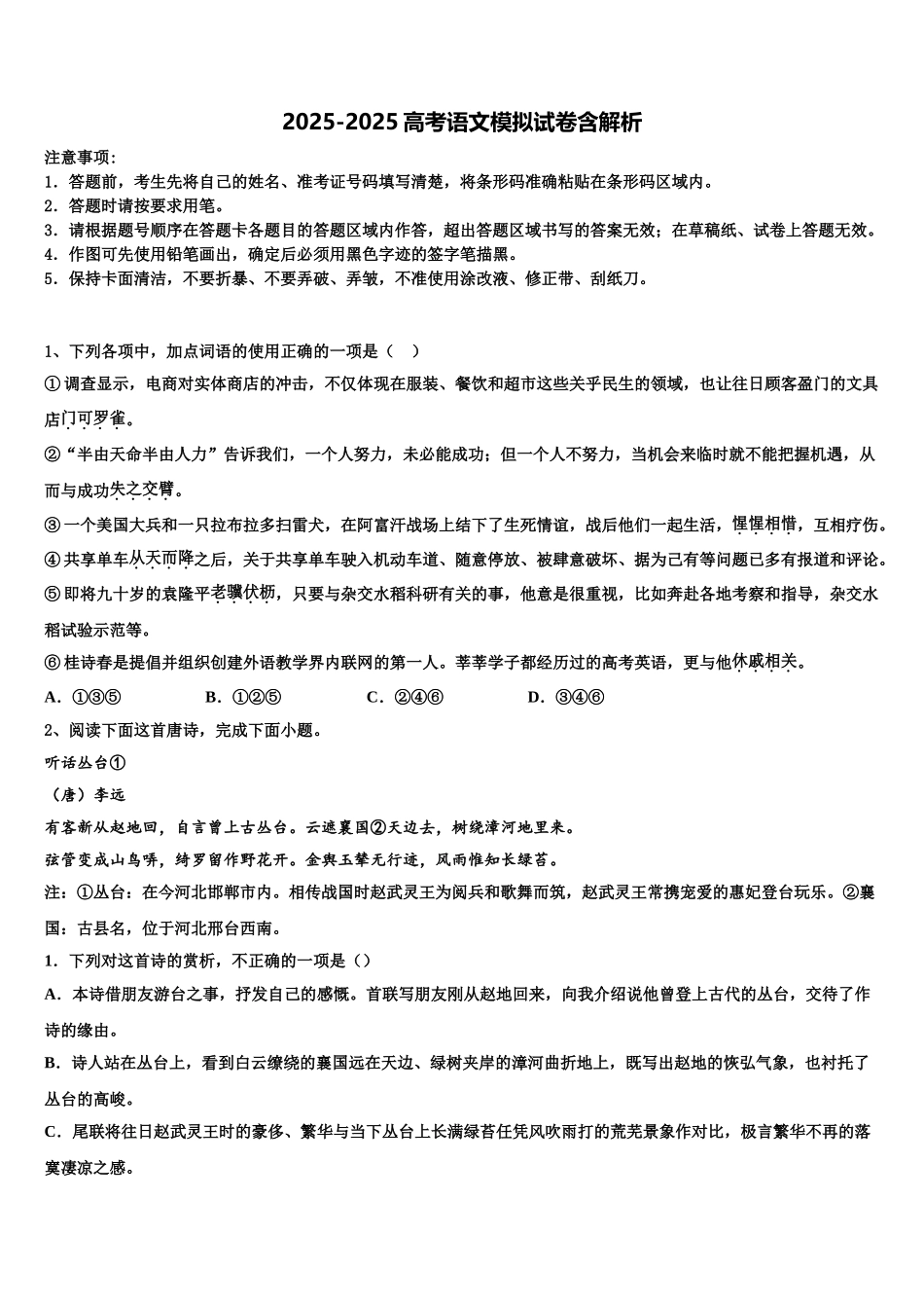 内蒙古包头市包钢第一中学高三3月份第一次模拟考试语文试卷含解析_第1页