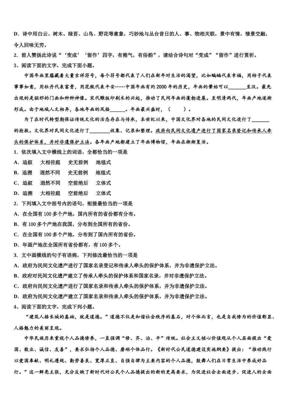 内蒙古包头市包钢第一中学高三3月份第一次模拟考试语文试卷含解析_第2页