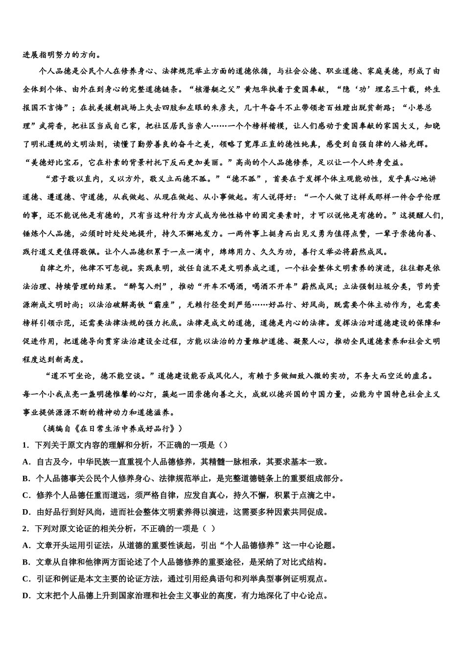 内蒙古包头市包钢第一中学高三3月份第一次模拟考试语文试卷含解析_第3页