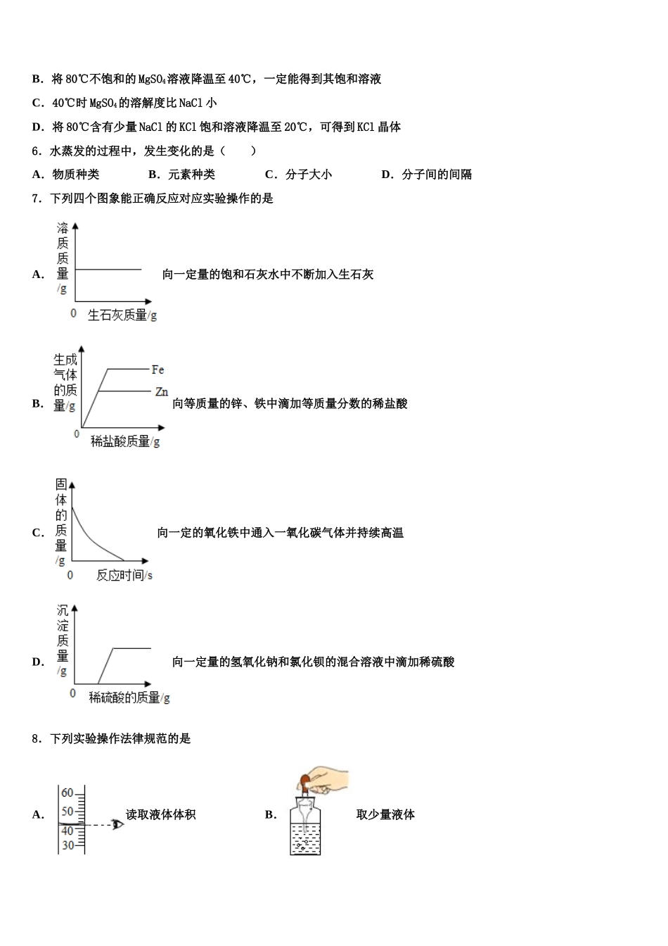 内蒙古包头市昆都仑区重点名校十校联考最后化学试题含解析_第2页