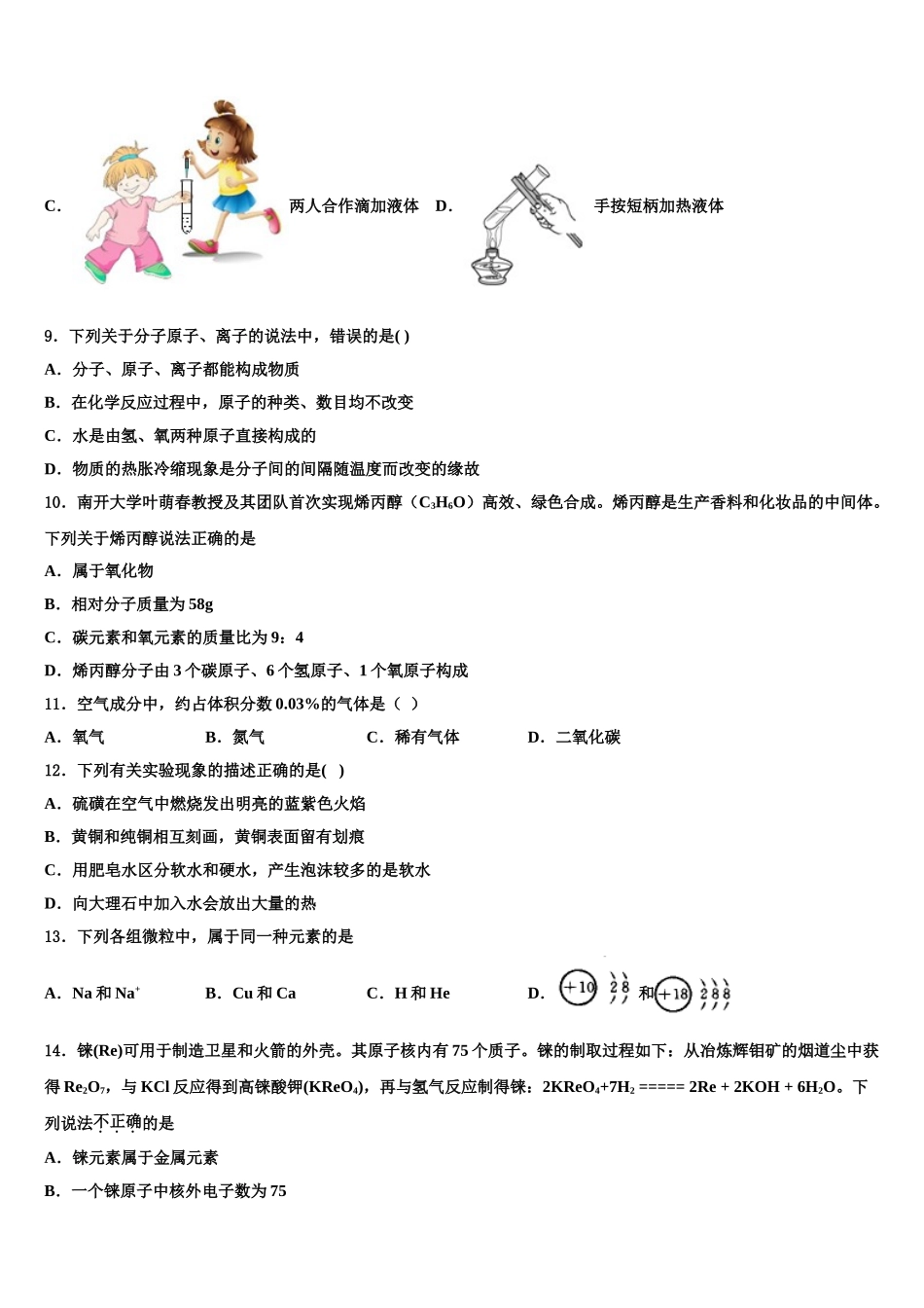 内蒙古包头市昆都仑区重点名校十校联考最后化学试题含解析_第3页