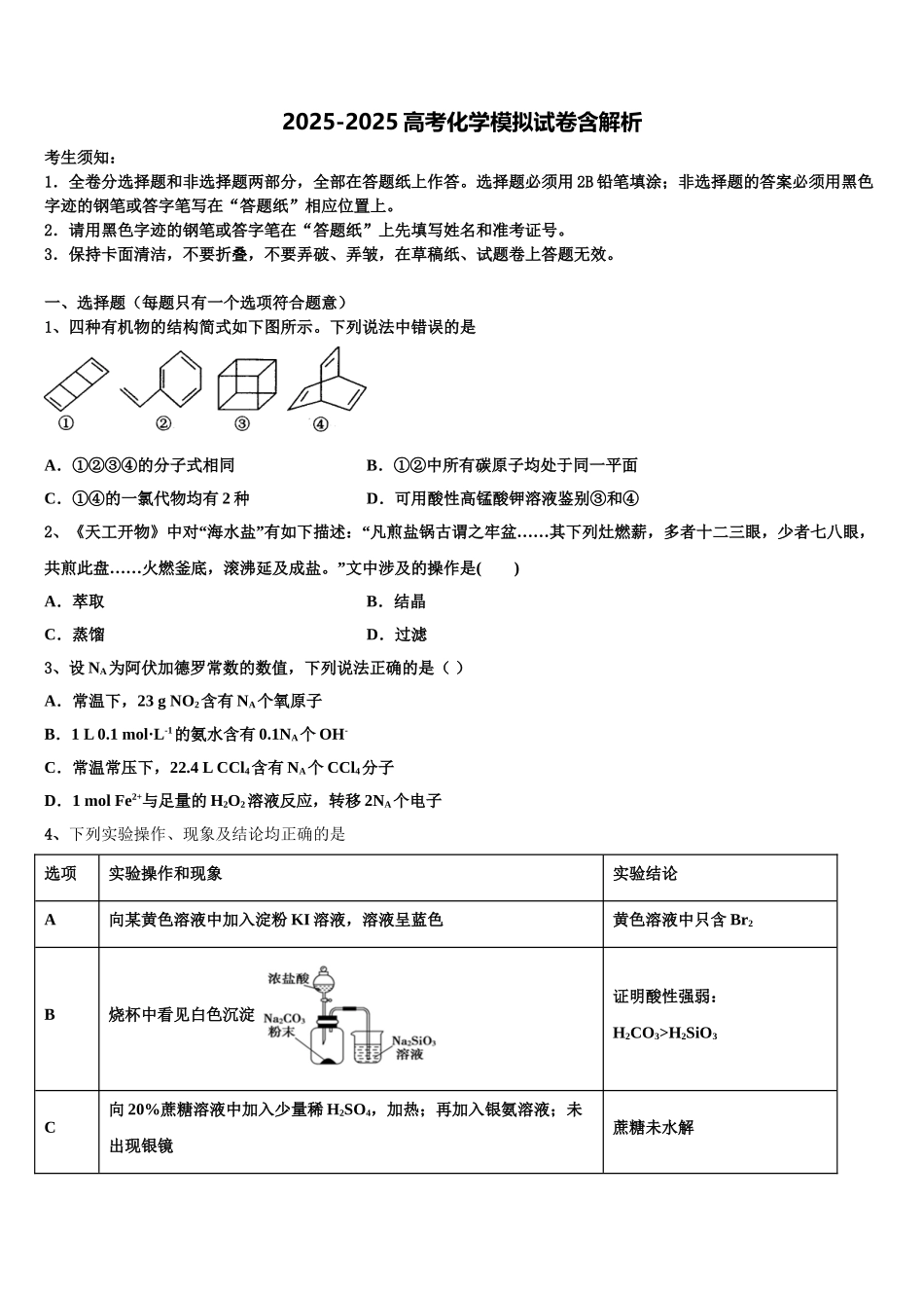 内蒙古包头市百灵庙中学高三考前热身化学试卷含解析_第1页