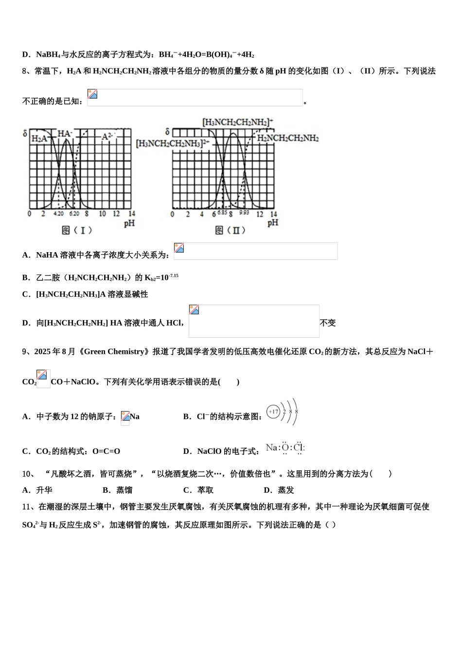 内蒙古包头市百灵庙中学高三考前热身化学试卷含解析_第3页