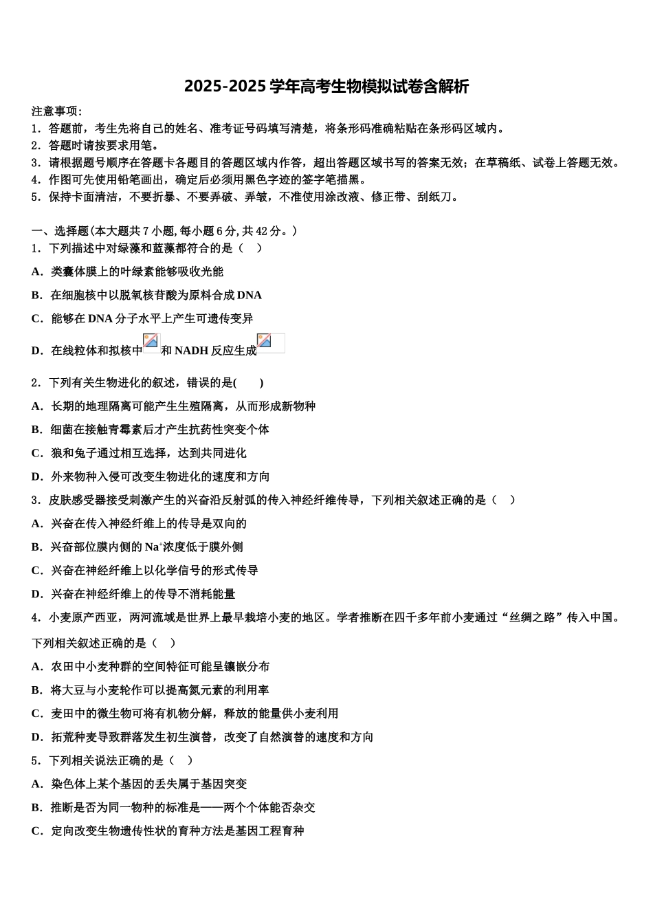 内蒙古包头市百灵庙中学高三生物试卷含解析_第1页
