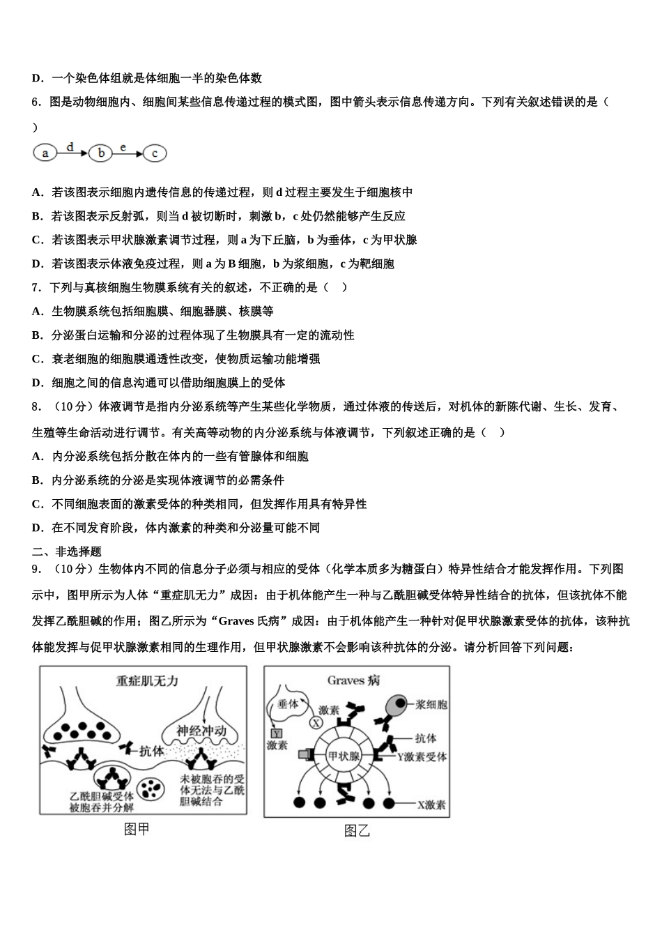 内蒙古包头市百灵庙中学高三生物试卷含解析_第2页