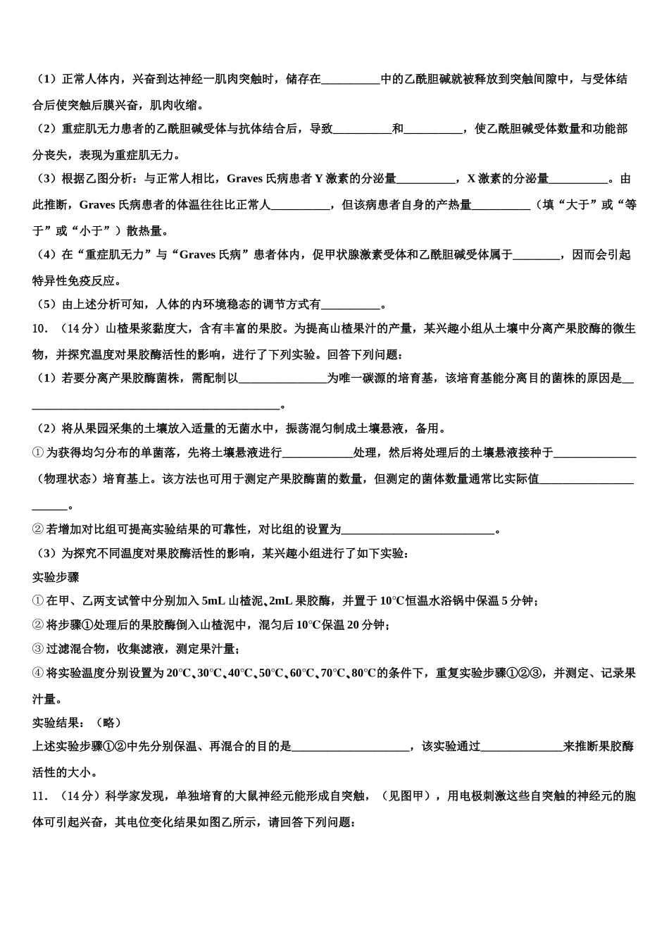 内蒙古包头市百灵庙中学高三生物试卷含解析_第3页