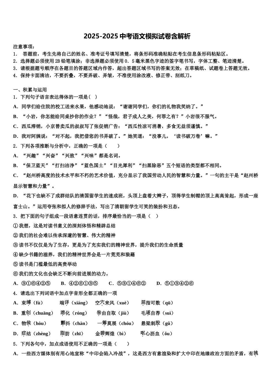 内蒙古包头市昆都仑区中考语文模试卷含解析_第1页