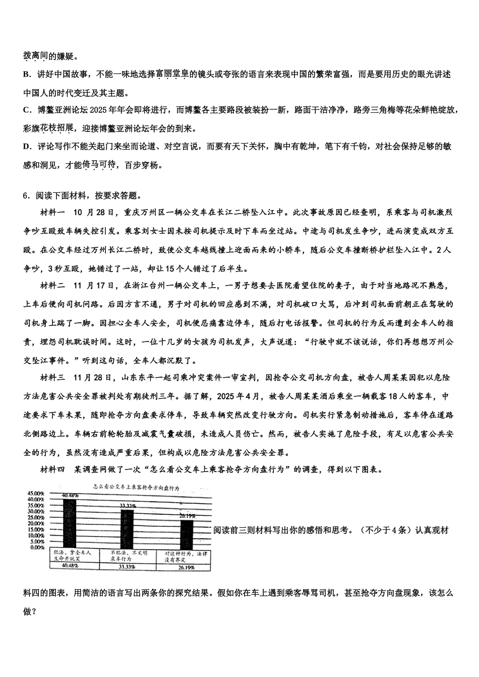 内蒙古包头市昆都仑区中考语文模试卷含解析_第2页