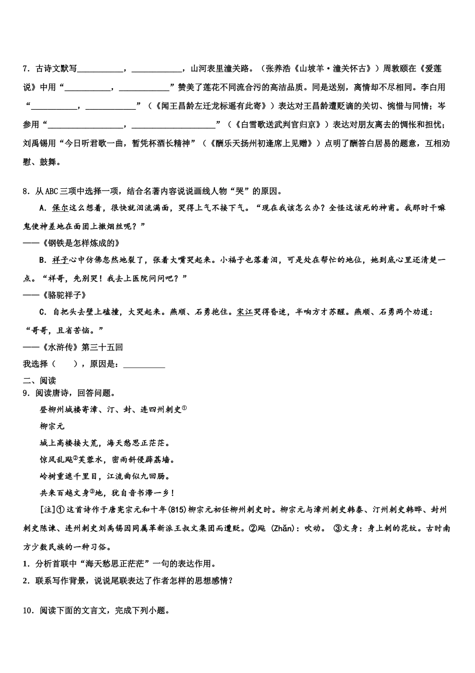 内蒙古包头市昆都仑区中考语文模试卷含解析_第3页