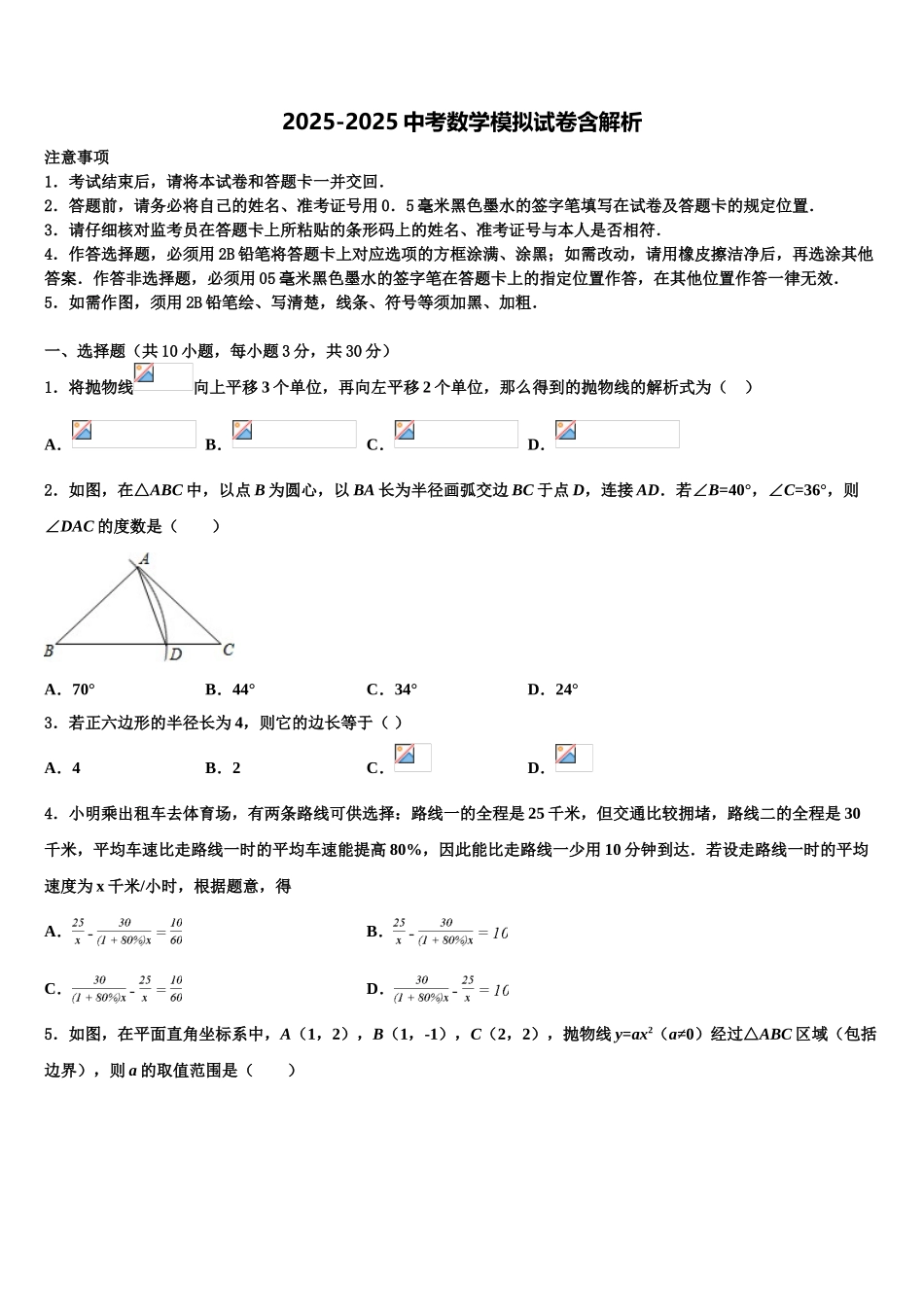 内蒙古包头市昆都仑区重点名校中考数学模试卷含解析_第1页