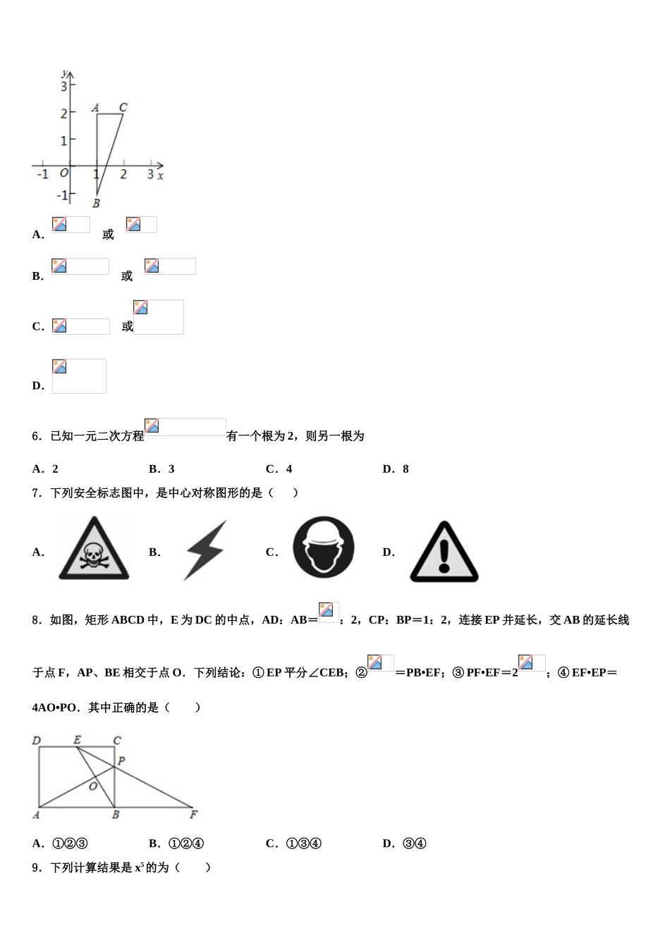 内蒙古包头市昆都仑区重点名校中考数学模试卷含解析_第2页
