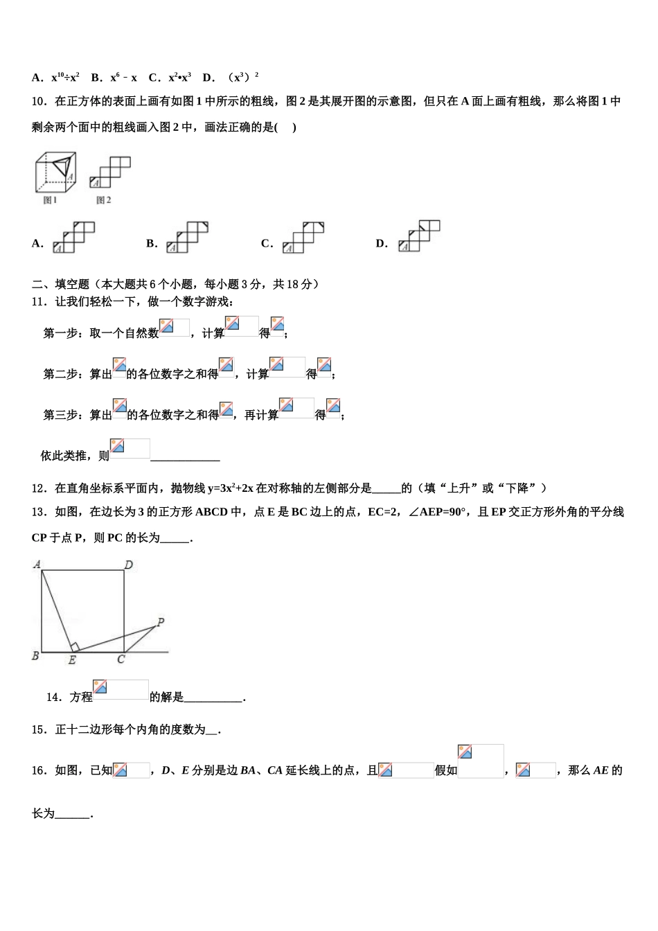 内蒙古包头市昆都仑区重点名校中考数学模试卷含解析_第3页