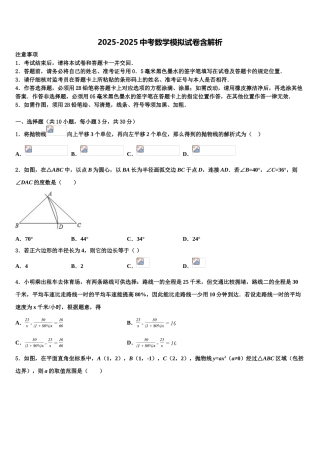 内蒙古包头市昆都仑区重点名校中考数学模试卷含解析