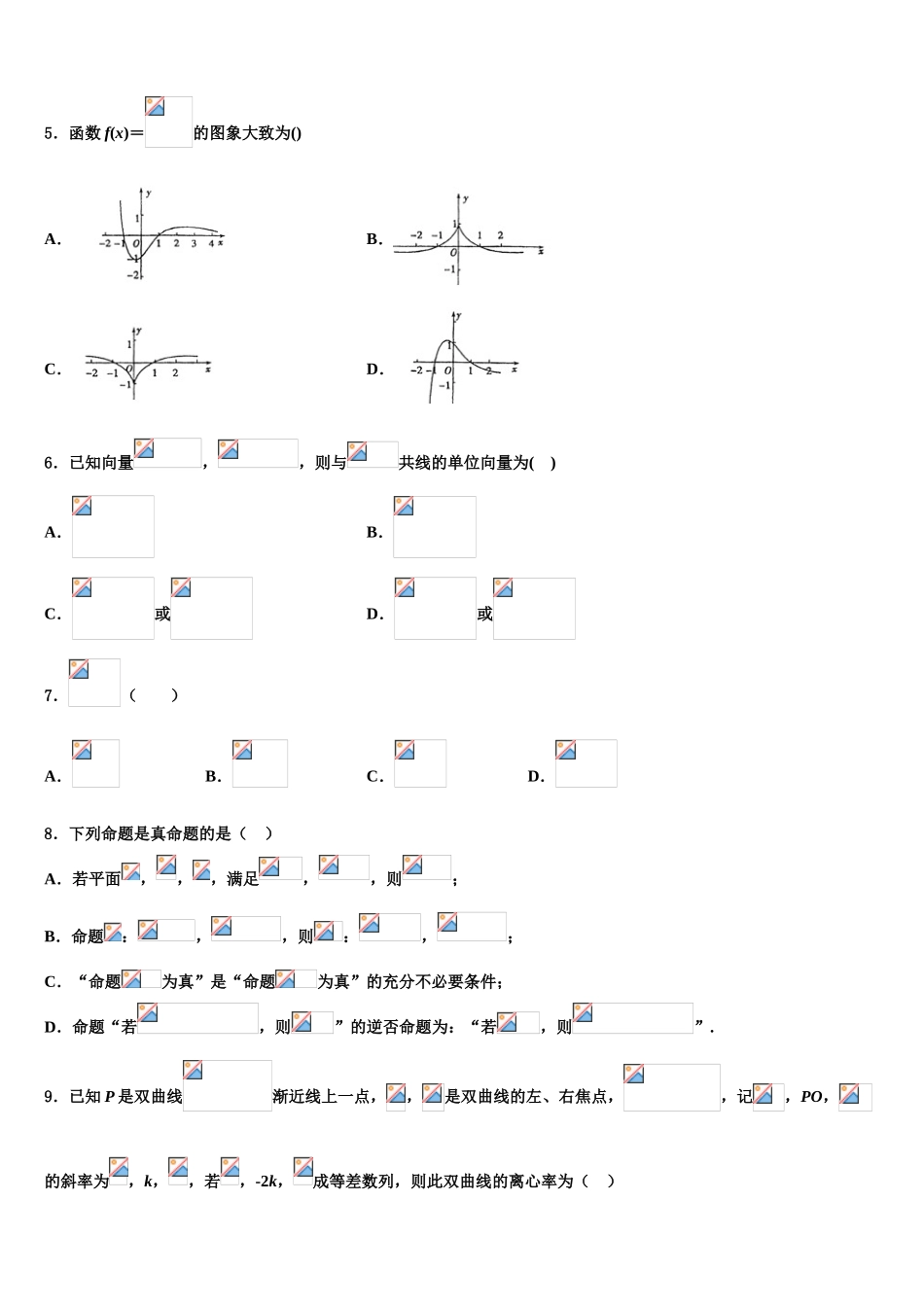 内蒙古包头市百灵庙中学高考全国统考预测密卷数学试卷含解析_第2页