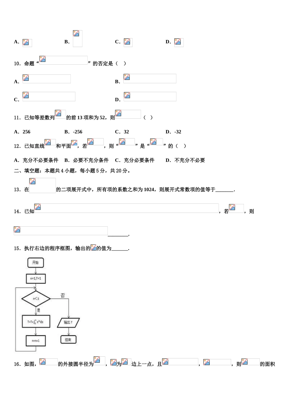 内蒙古包头市百灵庙中学高考全国统考预测密卷数学试卷含解析_第3页