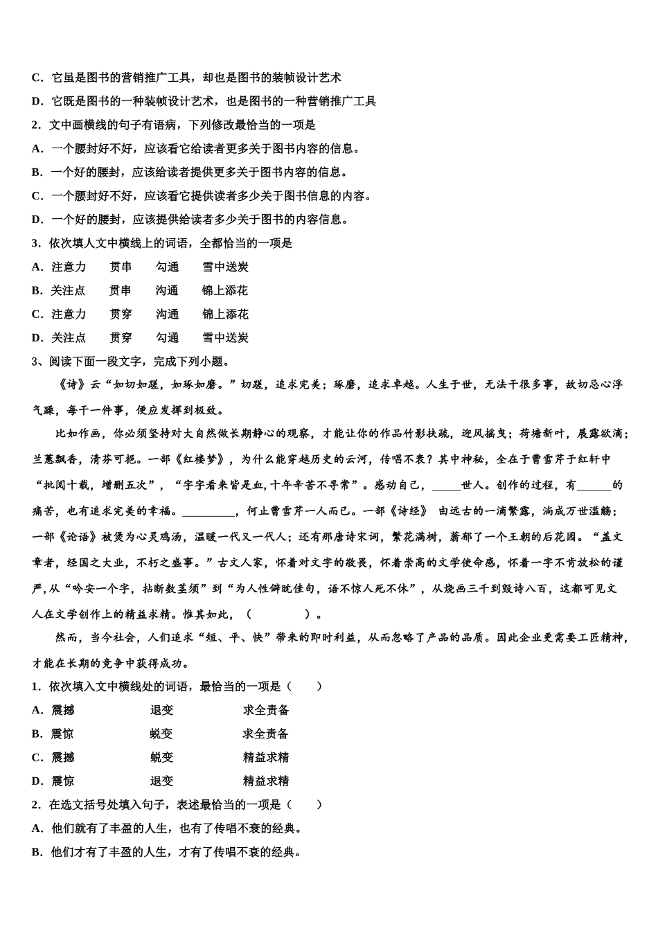 内蒙古包头市示范名校高三第二次联考语文试卷含解析_第2页