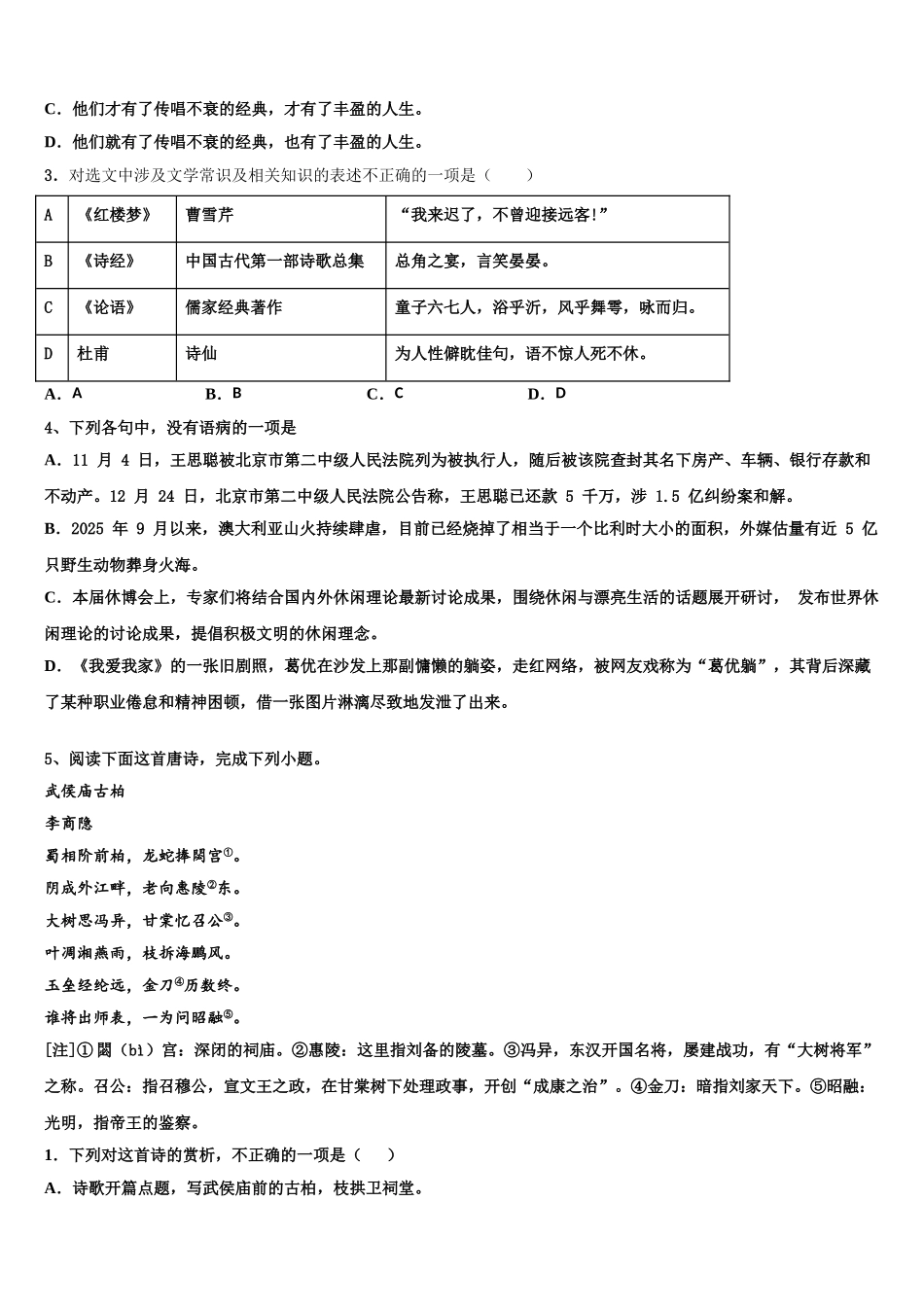 内蒙古包头市示范名校高三第二次联考语文试卷含解析_第3页