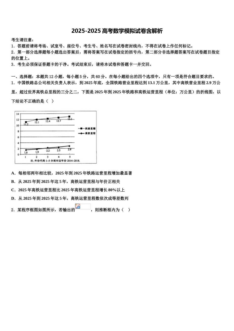 内蒙古包头市稀土高新区二中高考仿真卷数学试卷含解析_第1页