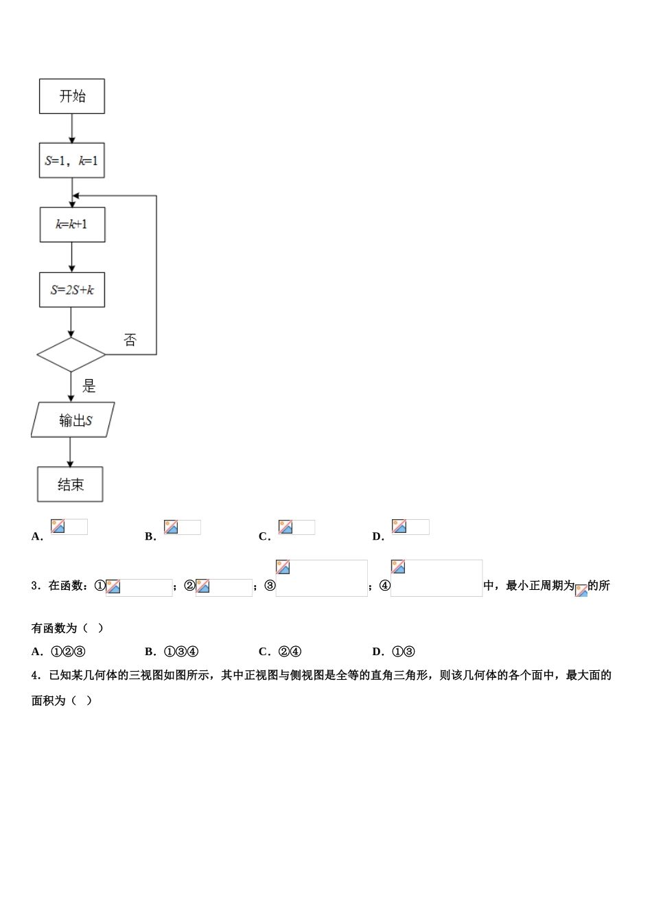 内蒙古包头市稀土高新区二中高考仿真卷数学试卷含解析_第2页
