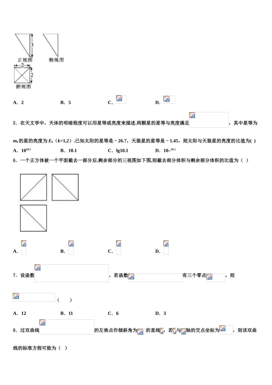 内蒙古包头市稀土高新区二中高考仿真卷数学试卷含解析_第3页