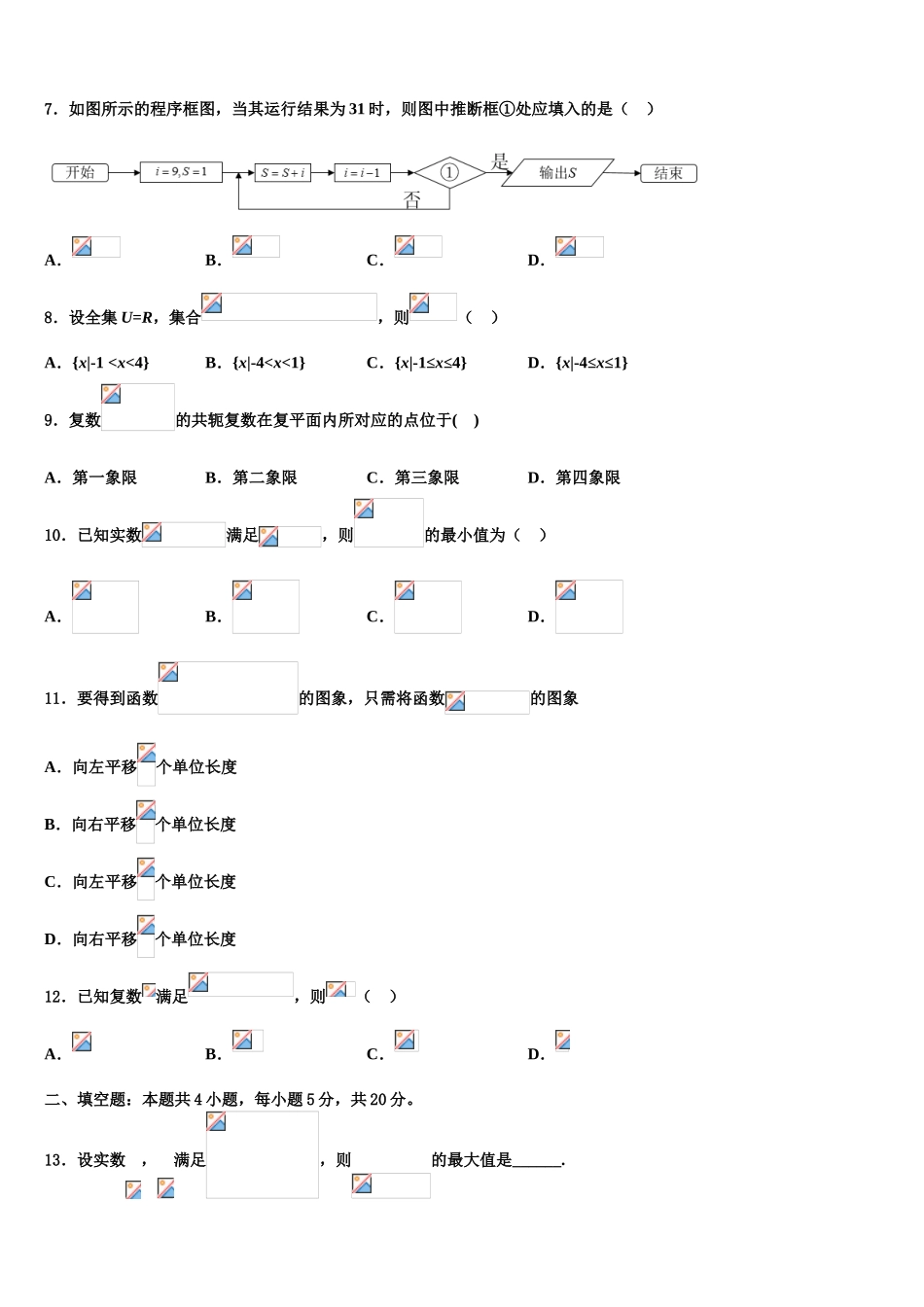 内蒙古包头市第一中学高三第四次模拟考试数学试卷含解析_第2页