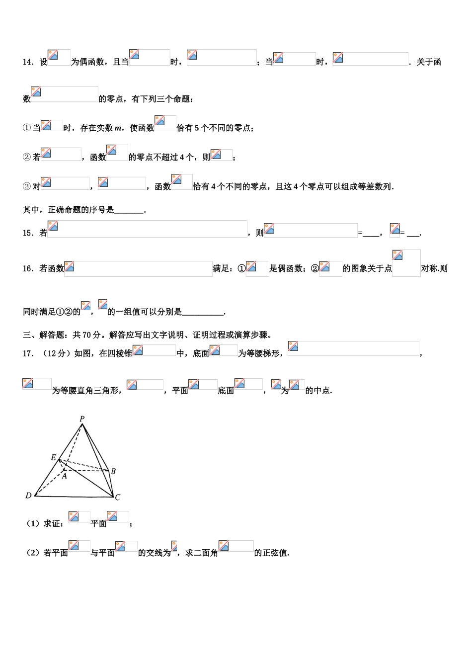 内蒙古包头市第一中学高三第四次模拟考试数学试卷含解析_第3页