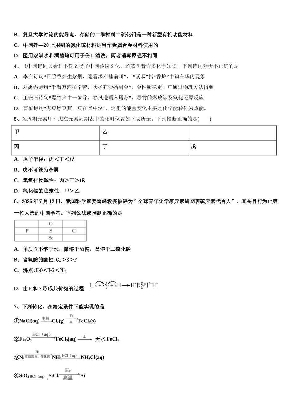 内蒙古包头市第九中学高考仿真卷化学试题含解析_第2页