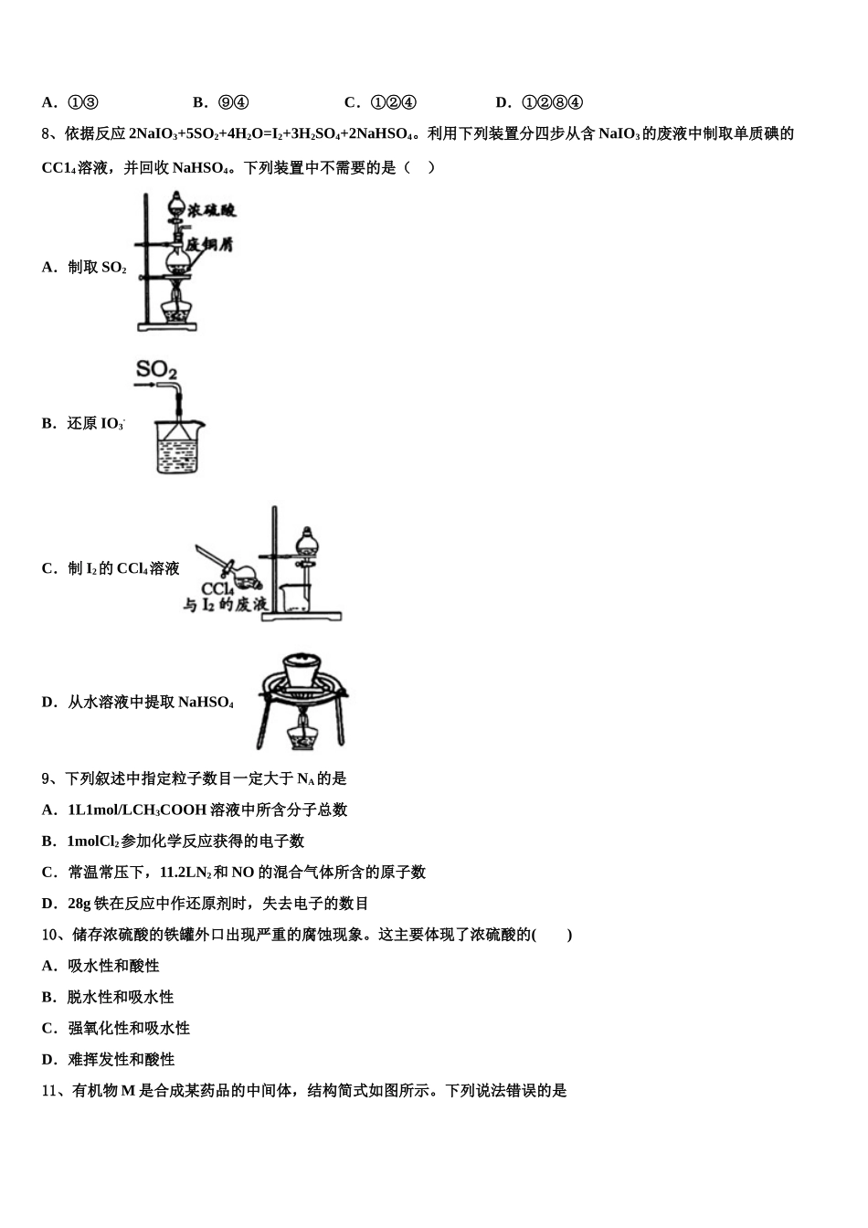 内蒙古包头市第九中学高考仿真卷化学试题含解析_第3页