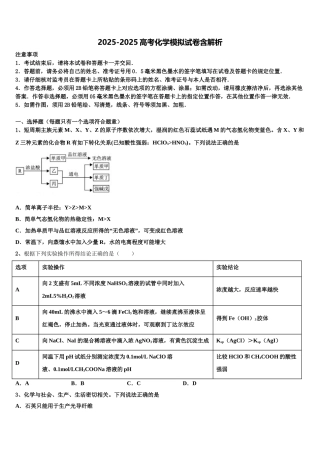 内蒙古包头市第九中学高考仿真卷化学试题含解析