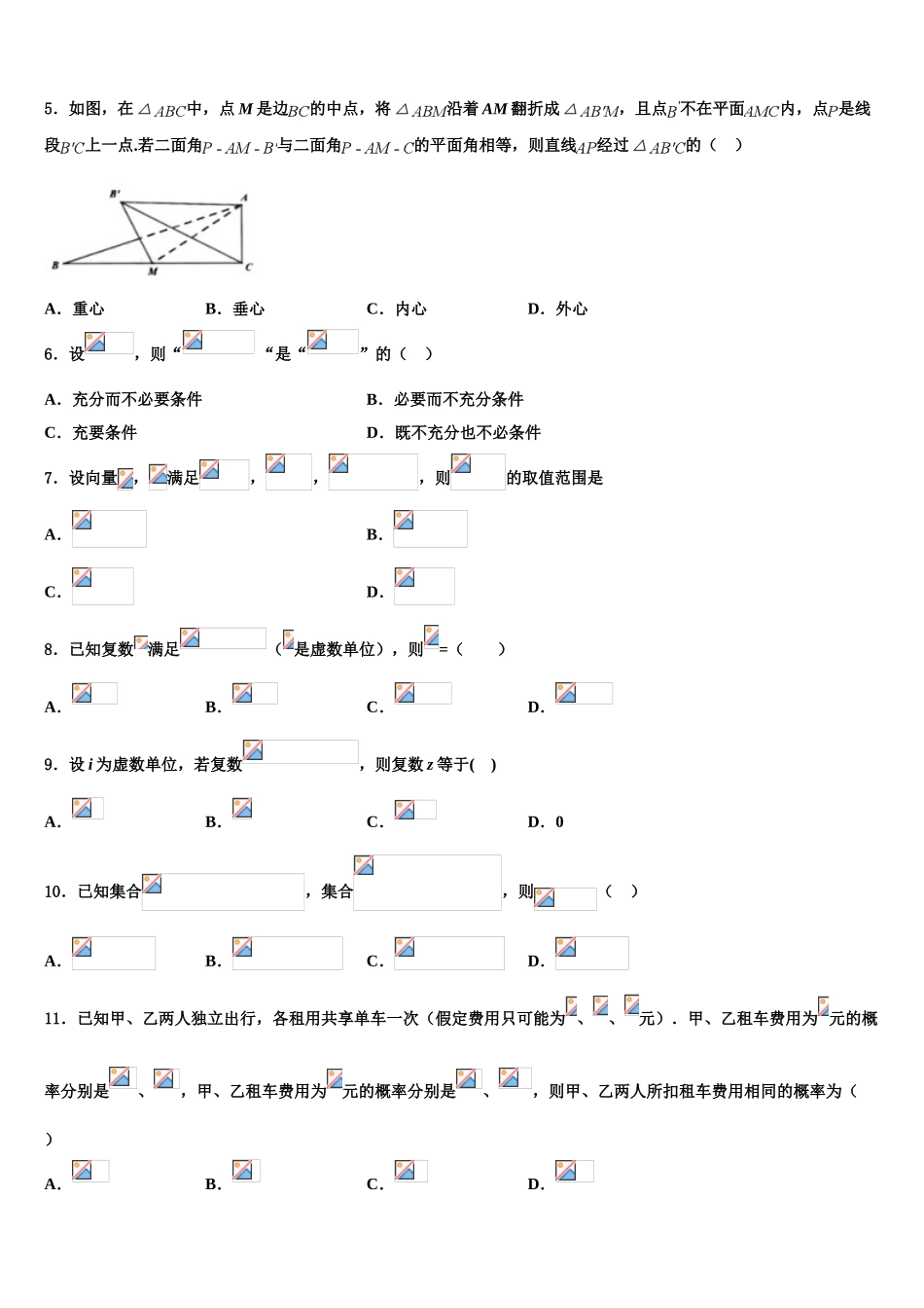 内蒙古包头市第三十三中学高三第三次模拟考试数学试卷含解析_第2页