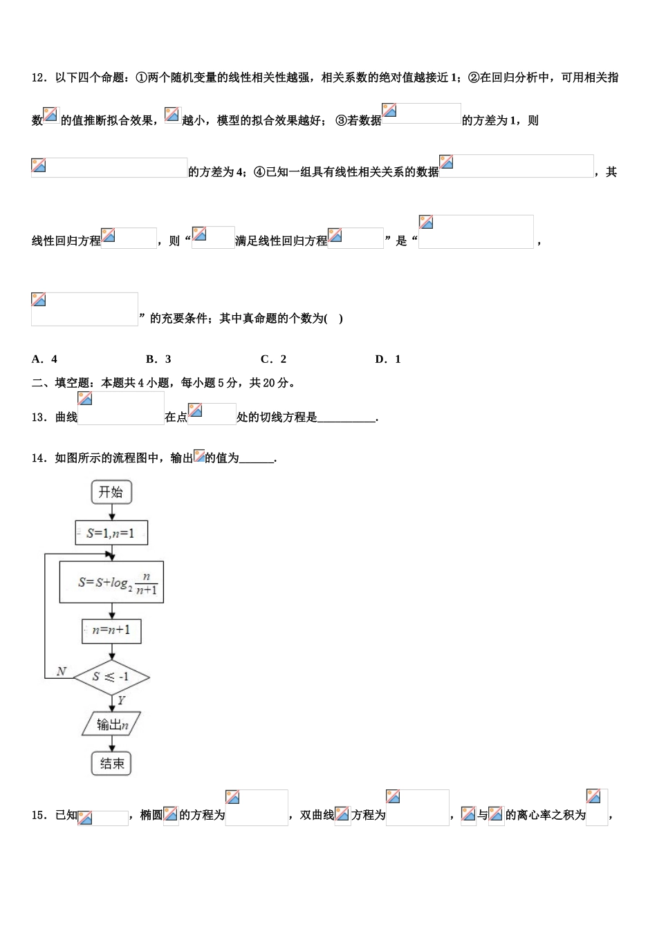 内蒙古包头市第三十三中学高三第三次模拟考试数学试卷含解析_第3页