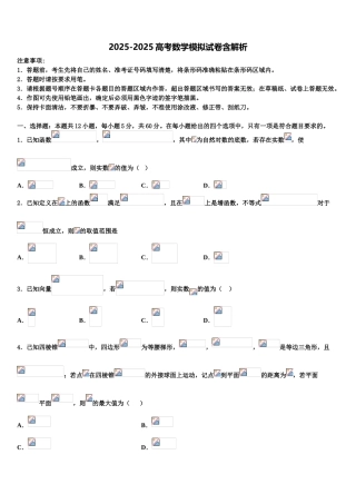 内蒙古包头市第三十三中学高三第三次模拟考试数学试卷含解析