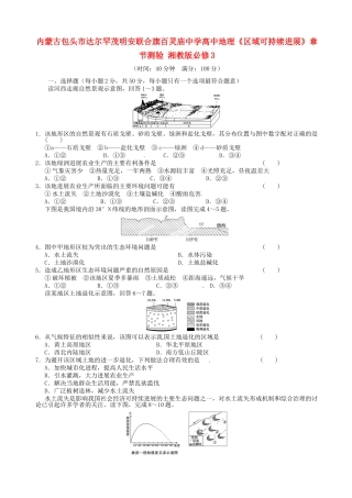 内蒙古包头市达尔罕茂明安联合旗百灵庙中学高中地理《区域可持续发展》章节测验-湘教版必修3