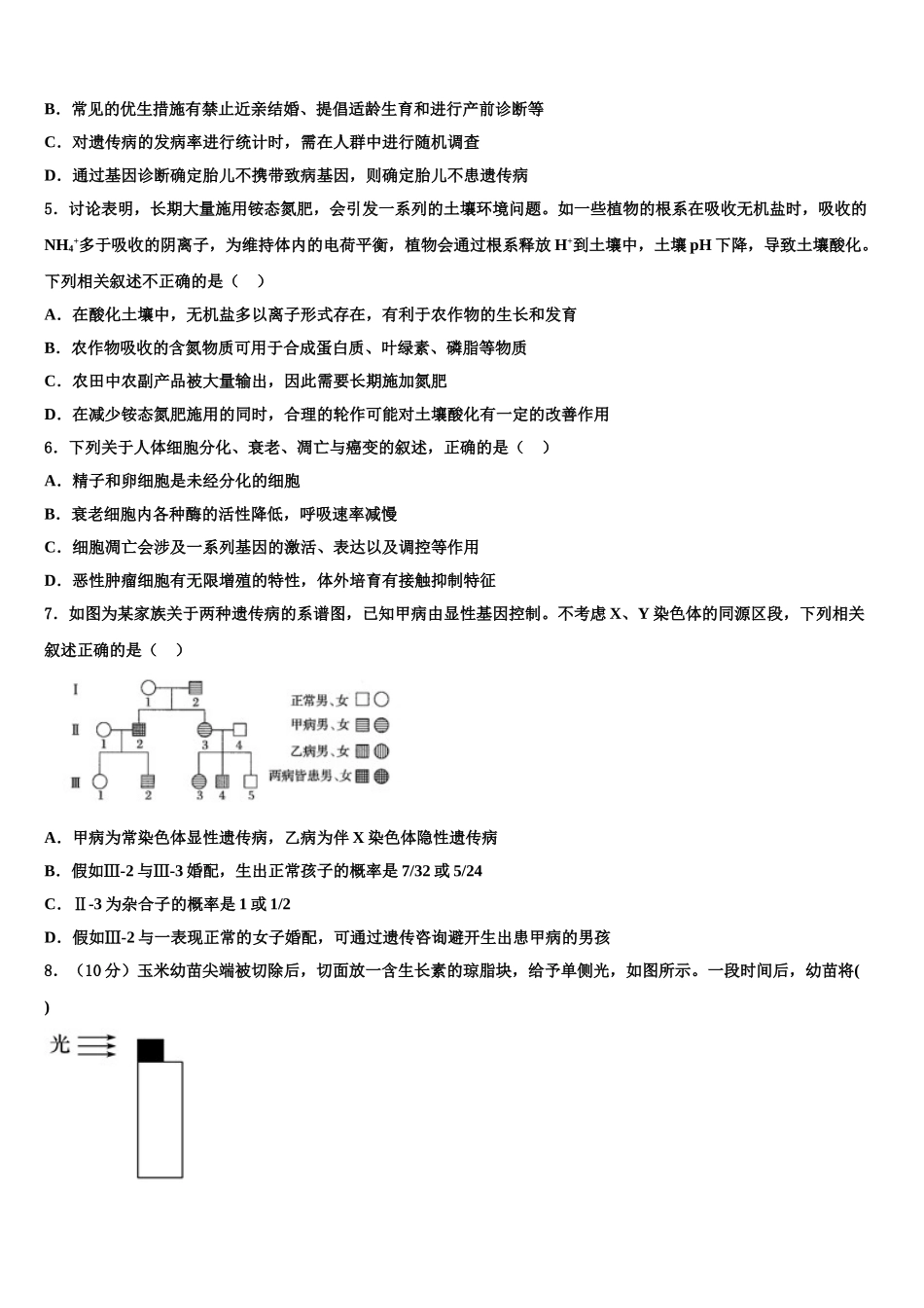 内蒙古包头市第四中学高三第二次模拟考试生物试卷含解析_第2页