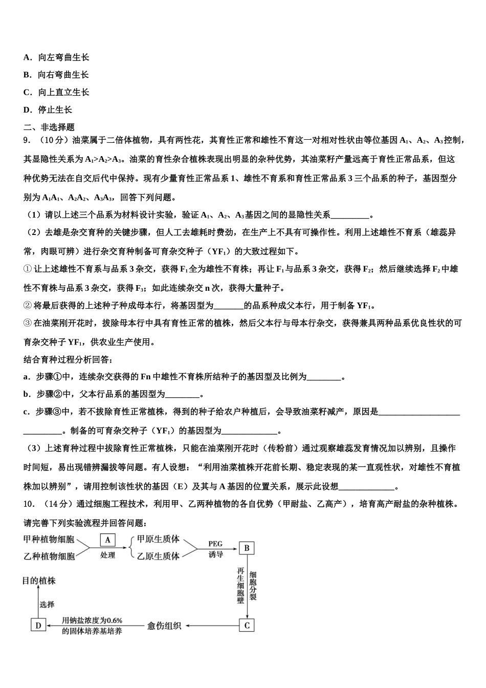 内蒙古包头市第四中学高三第二次模拟考试生物试卷含解析_第3页