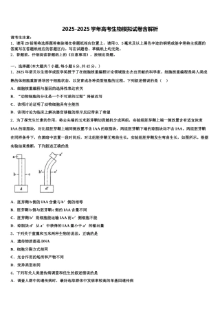 内蒙古包头市第四中学高三第二次模拟考试生物试卷含解析