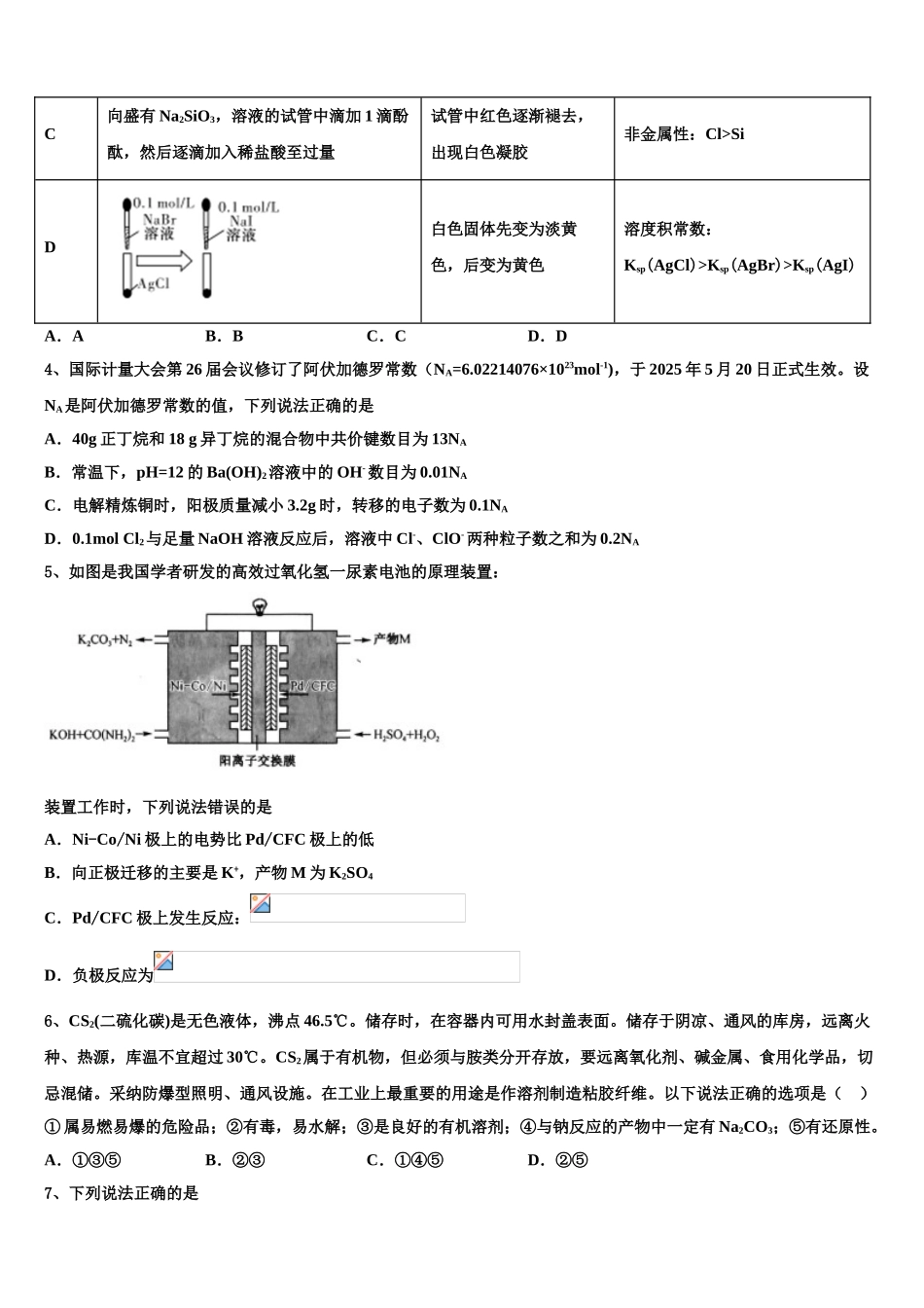 内蒙古包头市第二中学高考冲刺模拟化学试题含解析_第2页